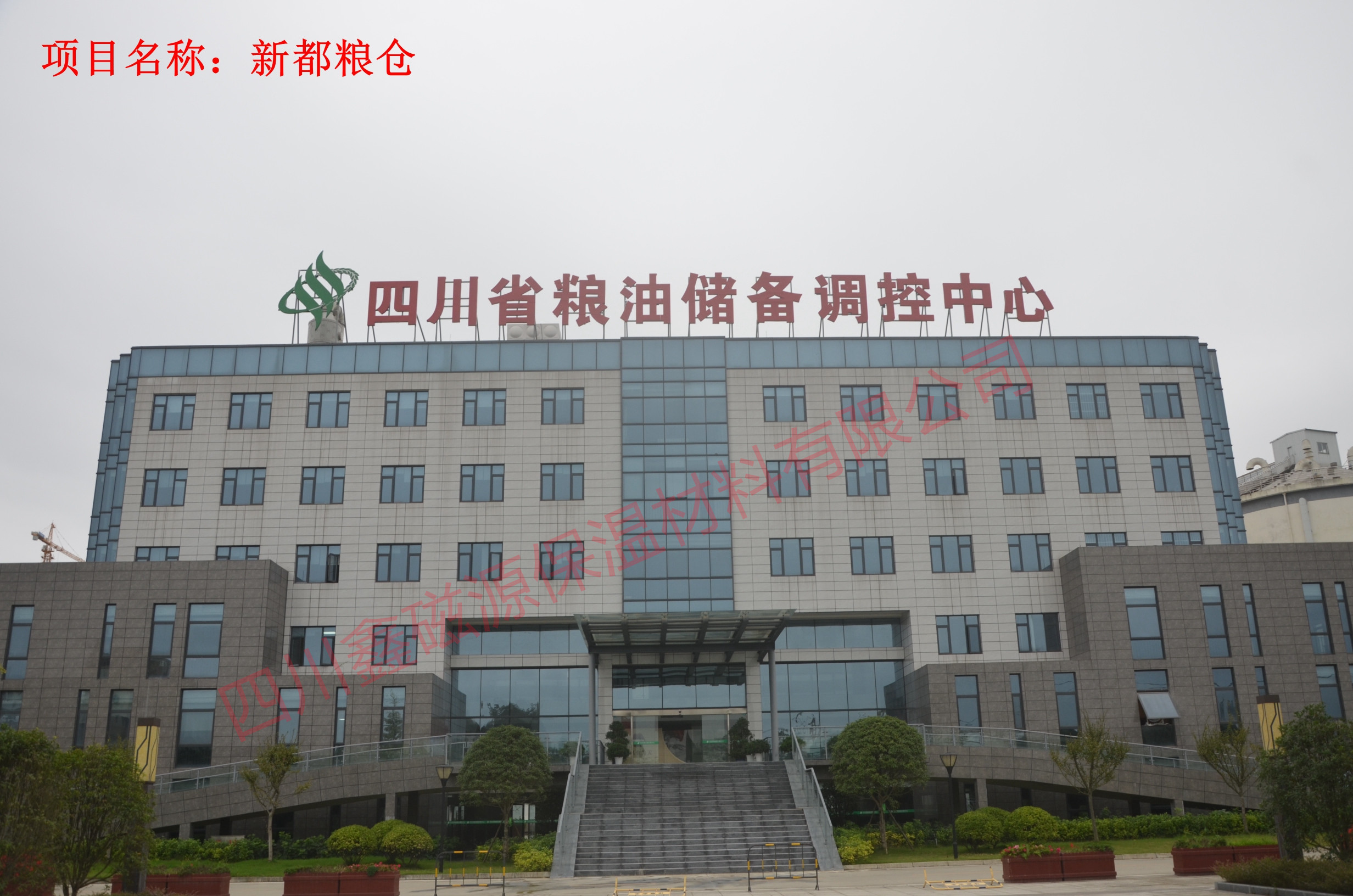 四川糧油儲(chǔ)備調(diào)控中心